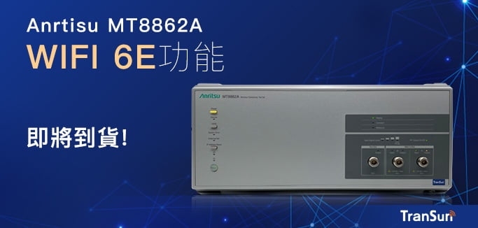 什麼是 WIFI 6E?